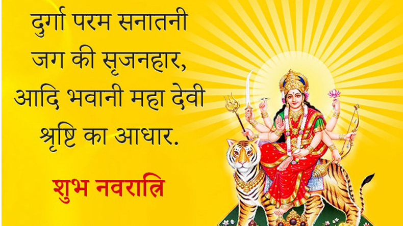 Happy Navratri Messages And Wishes In Hindi For 2018 Whatsapp Messages Shardiya Navratri 6087