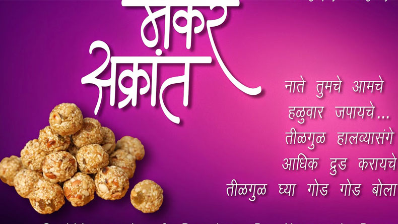 Happy Makar Sankranti wishes messages 2019 in Marathi: HD photos