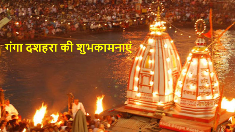 Ganga Dussehra 2019 Wishes Gangavataran Ganga Dussehra Images Messages Facebook Status Twitter 6014