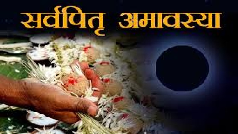 Sarva Pitru Amavasya 2020 Sarva Pitru Amavasya Most Important Day Of Pitru Paksha Know 1779