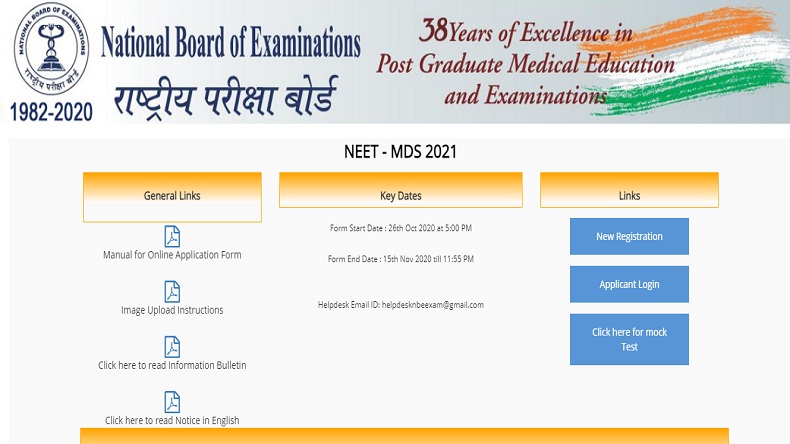 NEET PG 2021 Exam Date: इस दिन होगी नीट पीजी 2021 परीक्षा, @nbe.edu.in