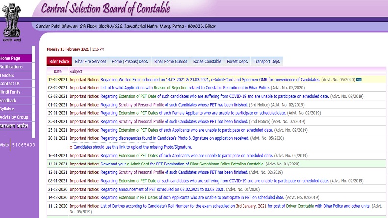 Bihar Police Constable Admit Card 2021: इस दिन जारी होगा बिहार पुलिस कांस्टेबल भर्ती परीक्षा 2021 एडमिट कार्ड, देखें एग्जाम पैटर्न और सिलेबस