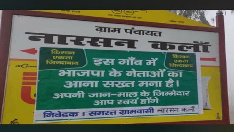 Farmer Protest Updates: रुड़की में किसानों ने BJP के विरोध में लगाए पोस्टर, गांव में भाजपा नेताओं के प्रवेश पर लगाई रोक