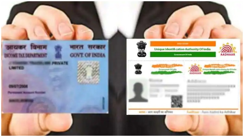 Last date to link PAN card with Aadhaar: पैन कार्ड को आधार से अभी तक नहीं किया लिंक तो कर लें अभी नहीं तो भरना पड़ेगा हजारों का जुर्माना