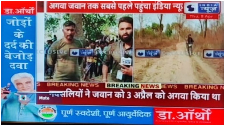 Chhattisgarh Bijapur Naxal Attack Updates: बीजापुर नक्सली हमले में बंधक बनाए गए कोबरा कमांडर राकेश्वर सिंह को इंडिया न्यूज के रिपोर्टर शंकर ने छुड़ाया, देश में खुशी की लहर