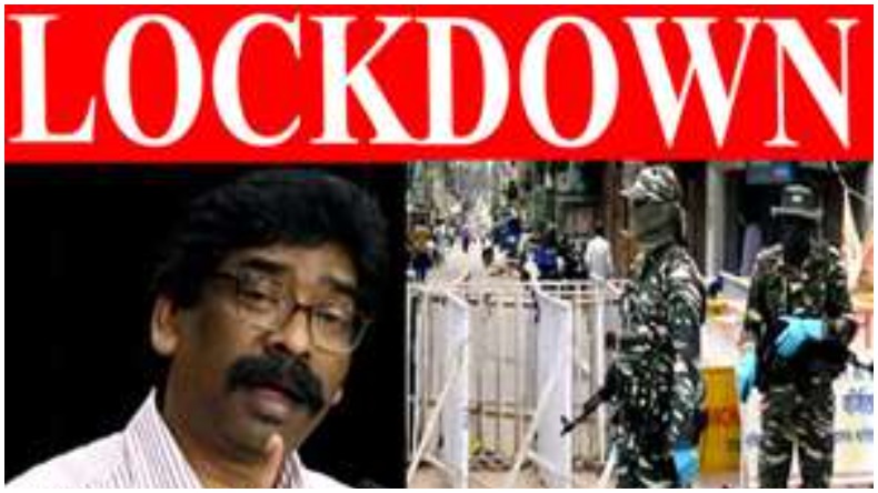 Lockdown in Jharkhand : दिल्ली के बाद झारखंड में लगा 6 दिन का लॅाकडाउन