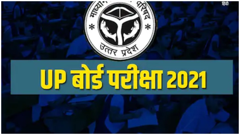 UP Board Exam Cancelled : राजस्थान के बाद यूपी में भी कोरोना के चलते 12वीं की परीक्षा रद्द, मुख्यमंत्री ने ट्वीट कर दी जानकारी