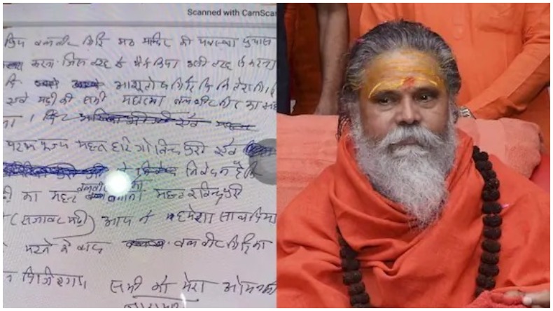 Narendra Giri Suicide Note : महंत नरेंद्र गिरी का सुसाइड नोट आया सामने, हुए बड़े खुलासे