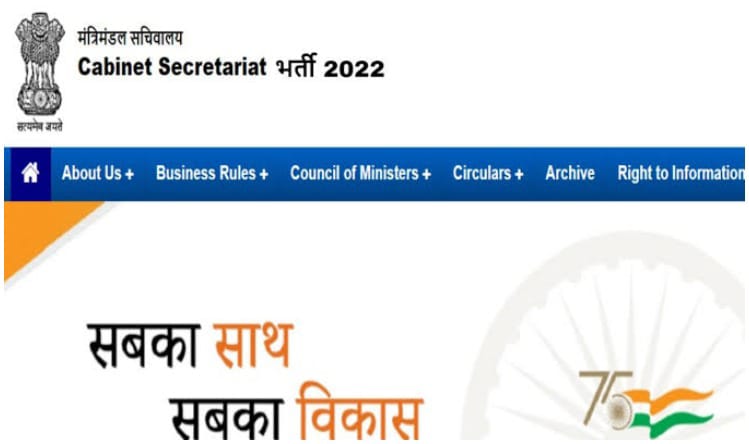 Cabinet Secretariat Recruitment 2022: कैबिनेट सचिवालय में   निकली वैकेंसी, यहां देखे पदों का विवरण