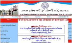 UP Police Bharti 2022: 10वीं पास के लिए पुलिस में भर्ती होने का सुनहरा अवसर, आवेदन आज से शुरु