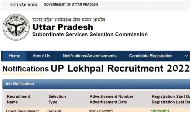 UP Lekhpal Bharti 2022: राजस्व विभाग में सरकारी नौकरी का मौका छूट न जाए,  तारीख निकलने से पहले करें आवेदन