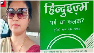 Anti-Relegious Book : शिक्षिका ने बांटी हिंदू विरोधी किताबें तो कोर्ट ने ख़ारिज की जमानत, भेजा जेल