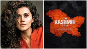 The Kashmir Files : द कश्मीर फाइल्स की सक्सेस को लेकर बोलीं तापसी पन्नू, फिल्म को बताया फैक्ट