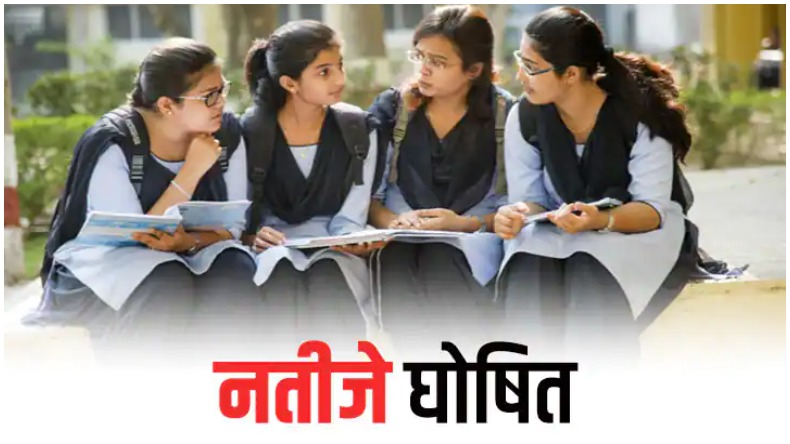 WBBSE Result 2022: पश्चिम बंगाल माध्यमिक शिक्षा बोर्ड का रिजल्ट हुआ , 86.60% छात्र हुए ​पास