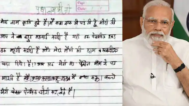 ‘महंगाई कर दी.. मेरी मैगी भी और पेंसिल-रबर तक महंगी हो गई, पहली कक्षा की छात्रा का PM मोदी को खत