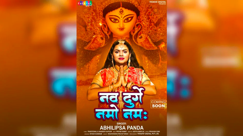 ‘हर-हर शम्भू’ गाने वाली Abhilipsa Panda का नया भक्ति गीत, पोस्टर आया सामने