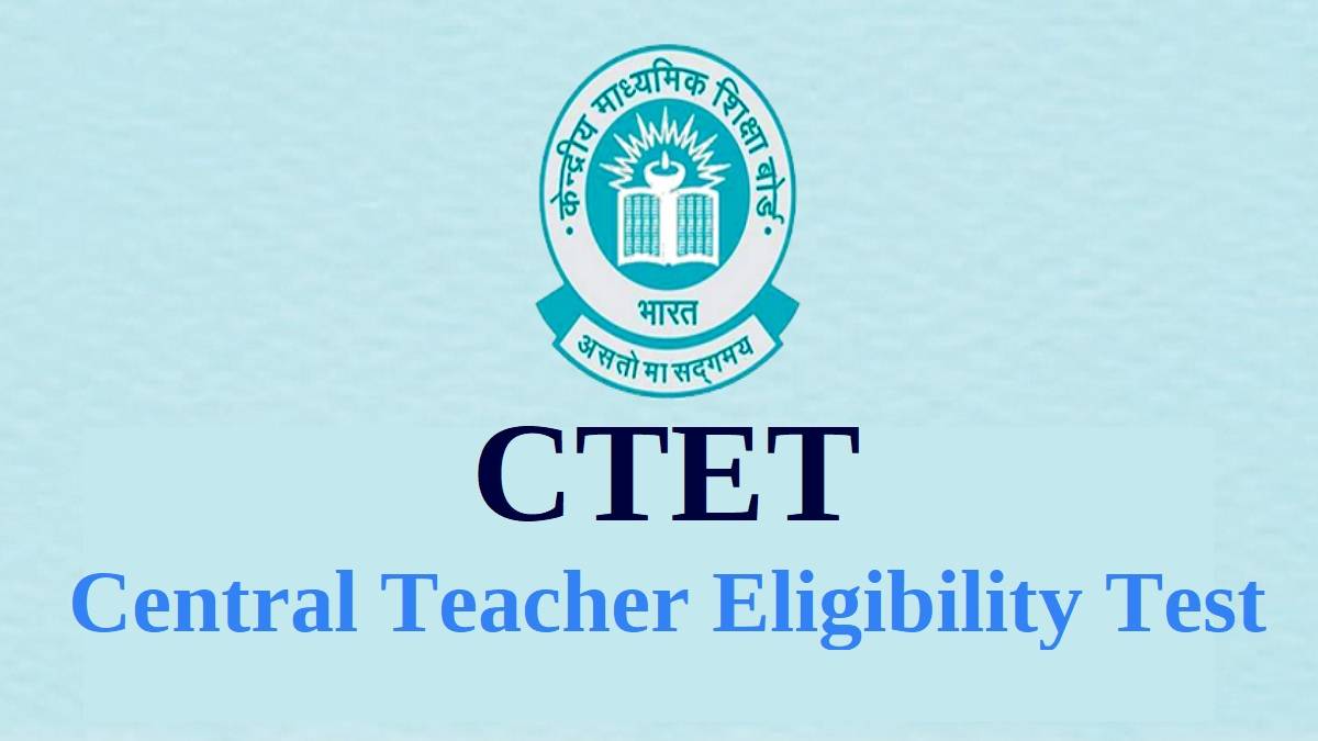 CTET फॉर्म के लिए ये तारीख तय, पूरा प्रोसेस जानिए यहाँ