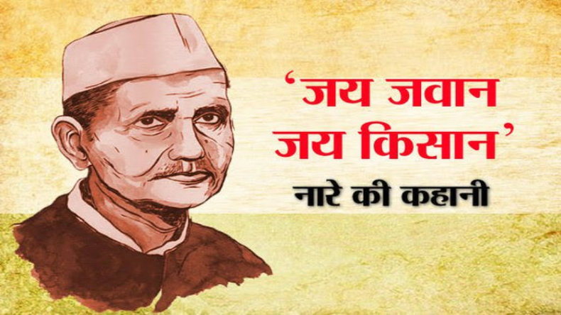 Lal Bahadur Shastri Jayanti: शास्त्री जी ने इस कारण दिया था 