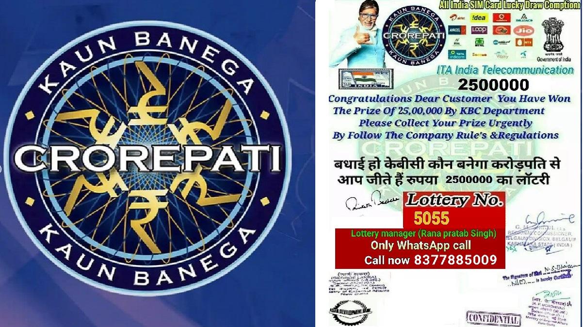 WhatsApp पर KBC लौटरी का ये मेसेज है बहुत खतरनाक, ज़रा बचकर!!!