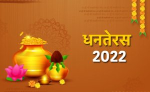 Dhanteras: धनतेरस पर न करें ये गलतियां, रूठ जाएंगी माँ लक्ष्मी