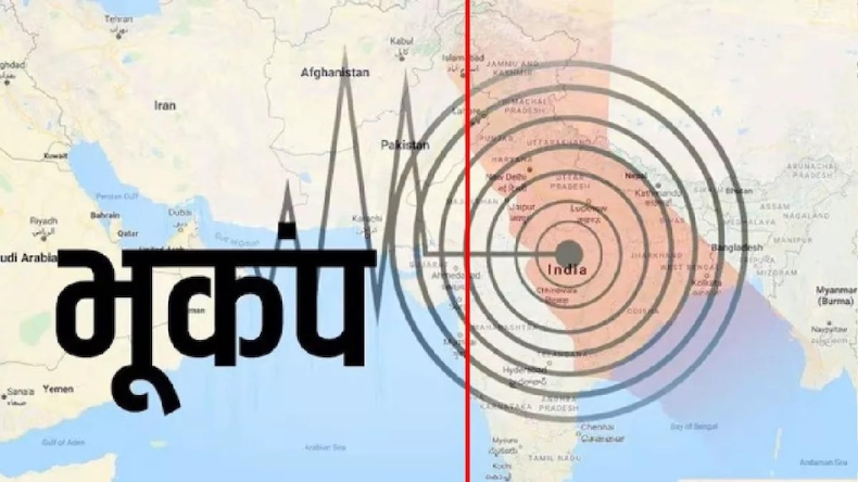 Earthquake: भूकंप क्यों आता है…कैसे लगाया जाता है तीव्रता का अंदाजा?