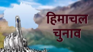 हिमाचल चुनाव परिणाम: शुरूआती रूझानों में बीजेपी-कांग्रेस के बीच कांटे की टक्कर