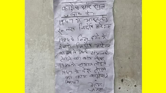 पंजाब: "1947 में तोड़ा देश... मारे गए 20 लाख निर्दोष"- भारत जोड़ो यात्रा के खिलाफ पोस्टर चस्पा