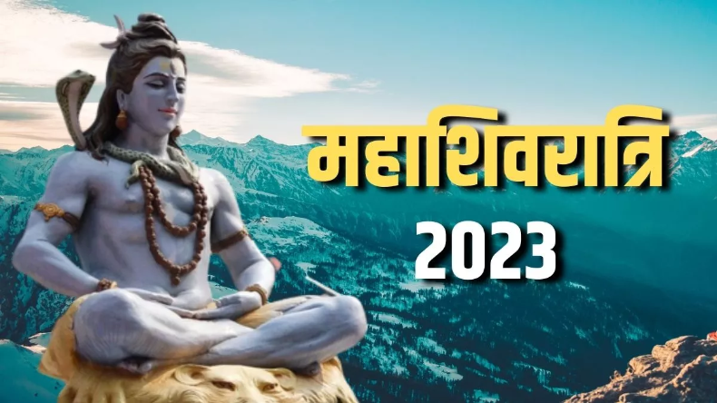 Mahashivratri 2023: आज है महाशिवरात्रि, इन बातों का रखे ध्यान, जानिए शुभ मुहूर्त और पूजा की विधि