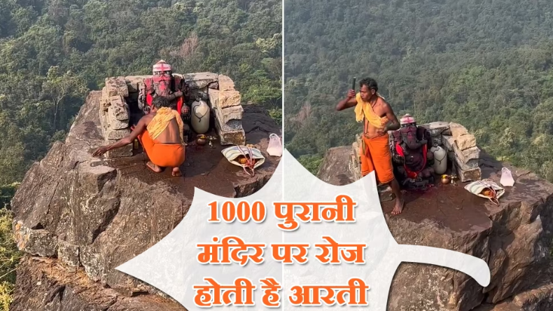 ऊंचे पहाड़ पर चढ़कर रोज पूजा करते है ये पुजारी, 1000 साल पुराना है मंदिर