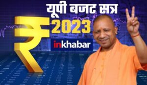 UP Budget 2023: 6.90 लाख करोड़ का बजट किया गया पेश, कौशल विकास नीति को लागू करने वाला प्रथम राज्य