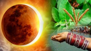 Solar Eclipse 2023: सूर्य ग्रहण के दौरान भी पवित्र रहती हैं ये पांच चीजें, नहीं पड़ता नकारात्मक प्रभाव