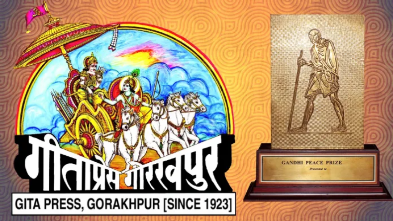 Gita Press: गीता प्रेस ने स्वीकार किया गांधी शांति पुरस्कार, लेकिन इस वजह से नहीं लेगा धनराशि