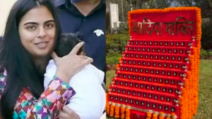 Isha Ambani की लाडली को मिला ‘108 सोने की घंटियों’ वाला अनोखा गिफ्ट, जानें क्या है अर्थ