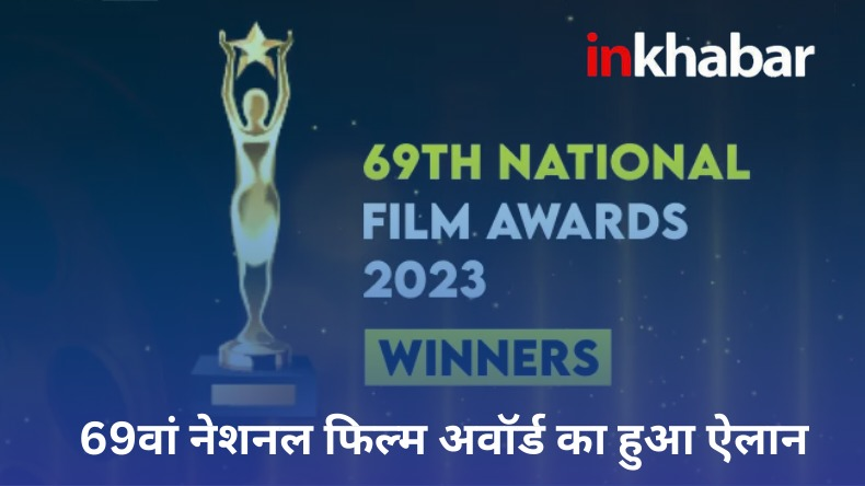 National film award:वाहिदा रहमान को दादा साहेब फालके अवॉर्ड, कशमीर फाइल्स की एक्ट्रेस भी को भी मिला पुरस्कार