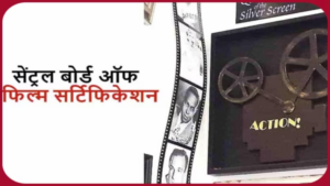 Censor Board: सीबीएफसी का बड़ा फैसला , क्षेत्रीय कार्यालयों में सेंसर होंगी डब फिल्में