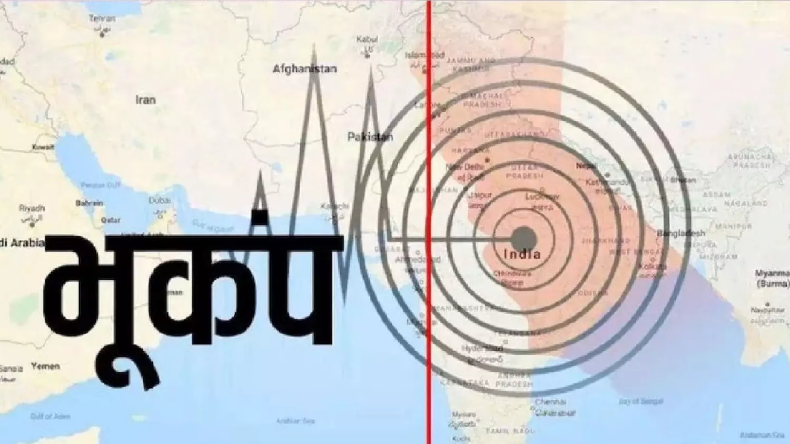 Earthquake in Assam: असम के धुबरी में आज सुबह आया भूकंप, रिक्टर स्केल पर मापी गई 3.1 की तीव्रता