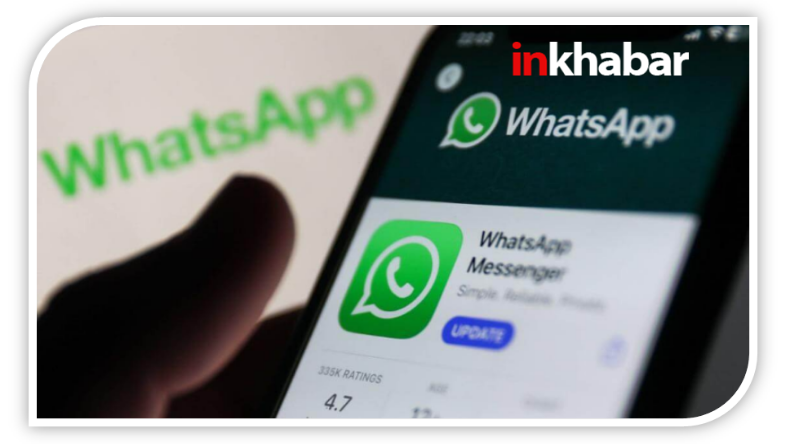 WHATSAPP: अगर आप भी व्हाट्सएप पर पुराने मैसेज ढूंढने में परेशान होते हैं, तो यह नया फीचर कमाल का है