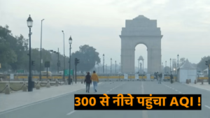 Delhi Pollution : राजधानी में सांसों को मिल रही राहत, AQI हुआ 279