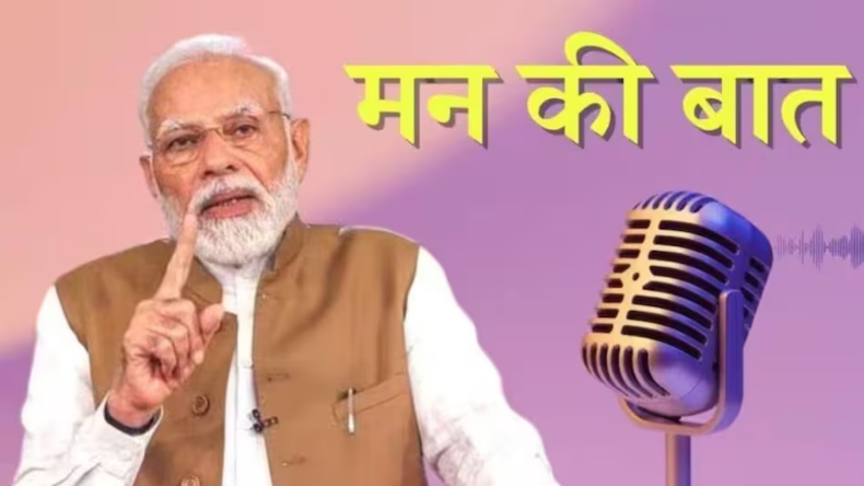 Mann Ki Baat: ‘मन की बात’ कार्यक्रम में पीएम मोदी ने कुडुख भाषा में शिक्षा दे रहे स्कूल का किया जिक्र