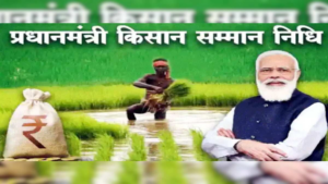 इस दिन जारी होगी PM Kisan Yojna की 16वीं किश्त, इन किसानों को मिलेंगे 4,000 रुपए