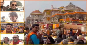 Ram Mandir Inauguration : रामलला के प्राण प्रतिष्ठा को लेकर भावुक हुए बॉलीवुड सेलिब्रिटी, जानिए क्या बोले