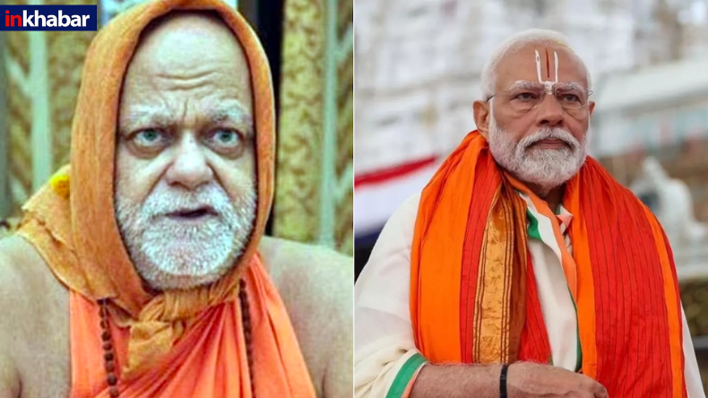 Shankaracharya Swami Nischalanand: स्वामी निश्चलानंद ने पूछा PM मोदी मूर्ति का स्पर्श करेंगे तो क्या मैं वहां तालियां बजाऊंगा