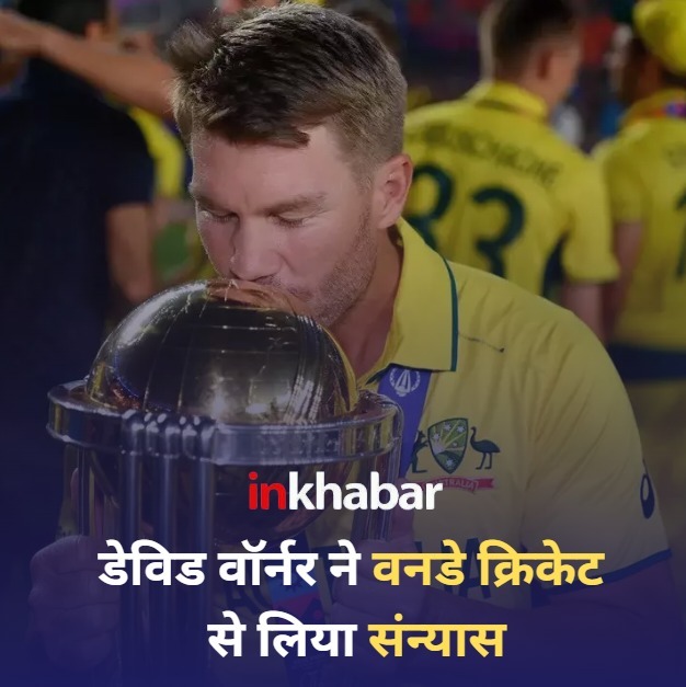 David Warner: डेविड वॉर्नर ने वनडे क्रिकेट से भी लिया संन्यास, नए साल पर किया एलान