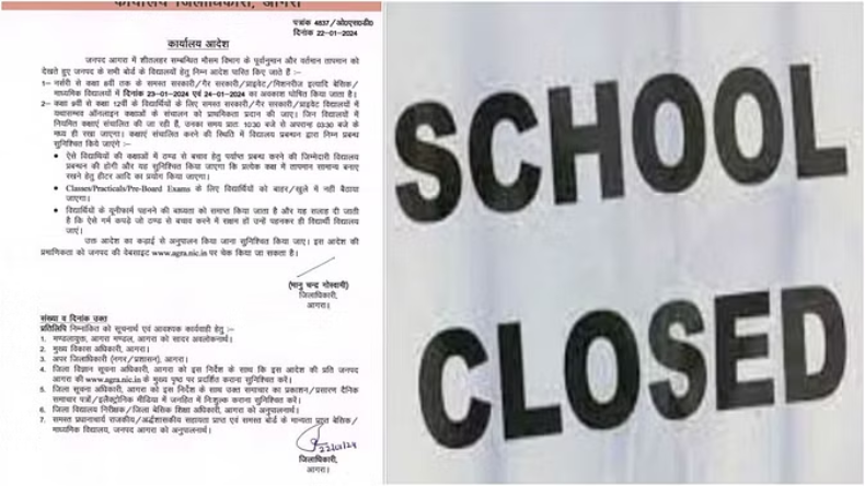 UP School Holiday: सर्दी के कारण 24 जनवरी तक बंद रहेगें 8वीं तक के स्कूल, डीएम के आदेश