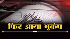 Earthquake in Ladakh: भूकंप के झटकों से फिर हिला लद्दाख, रिक्टर स्केल पर तीव्रता 3.4