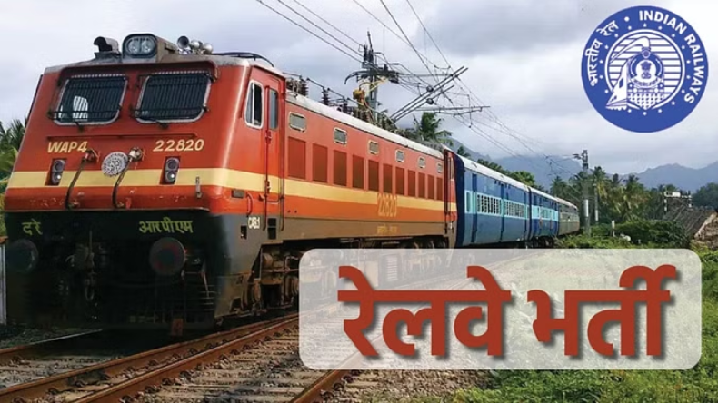 RRB Annual Calendar: ALP, JE सहित विभिन्न भर्तियों के लिए आरआरबी वार्षिक कैलेंडर जारी, देखें पूरा शेड्यूल