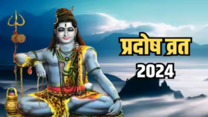 Magh Pradosh Vrat 2024: जानें किस दिन रखा जाएगा फरवरी माह का दूसरा प्रदोष व्रत, देखें पूजा विधि और महत्व