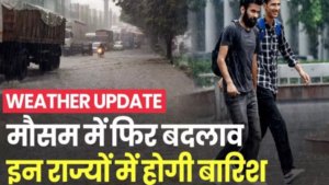 Weather Update Today: दिल्ली-NCR में दो दिन बाद बारिश का अलर्ट, 18 से 22 फरवरी तक पहाड़ी इलाकों में बर्फबारी