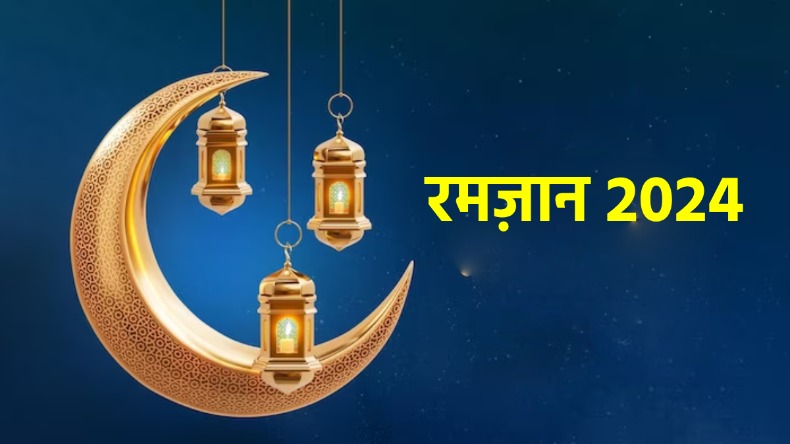 Ramadan 2024 Day 26: रमजान का 26वां रोजा 06 अप्रैल को, जानें दिल्ली, मुंबई, समेत अन्य शहरों में सहरी-इफ्तार का समय?