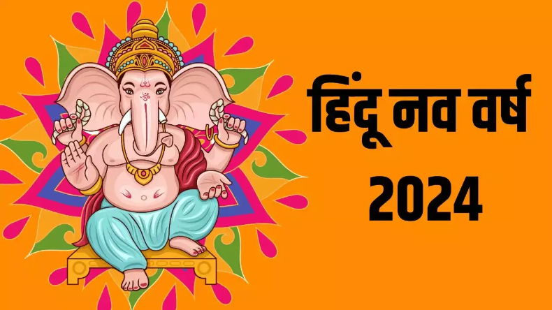 Hindu Nav Varsh 2024: हिंदू नव वर्ष में होंगी कई अशुभ घटनाएं, दुनिया में मचेगी हलचल